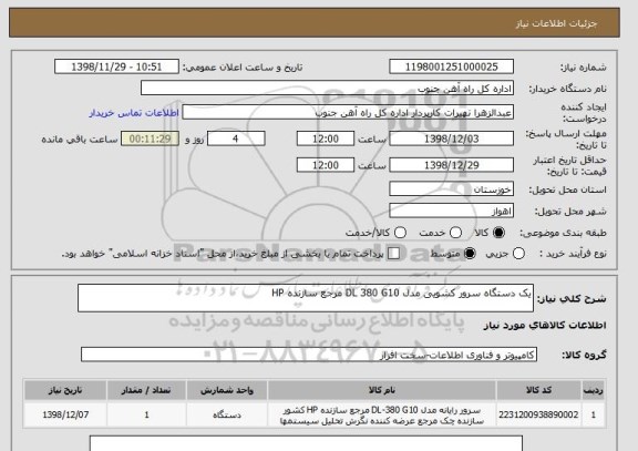 استعلام یک دستگاه سرور کشویی مدل DL 380 G10 مرجع سازنده HP 