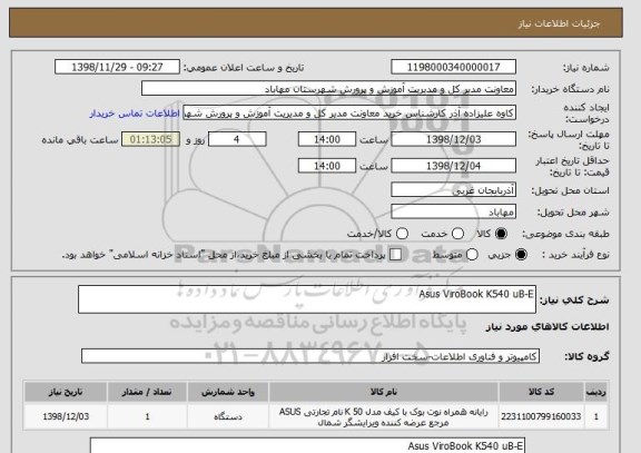 استعلام Asus ViroBook K540 uB-E