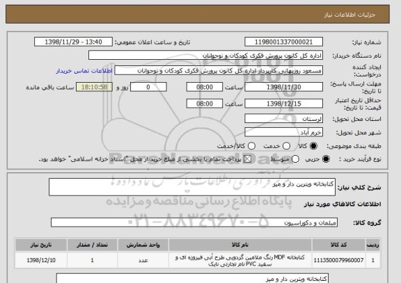 استعلام کتابخانه ویترین دار و میز