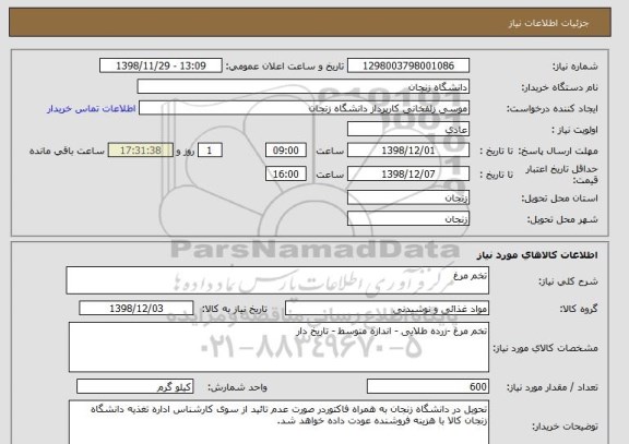 استعلام تخم مرغ