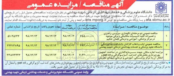 مناقصه ، مناقصه نگهداری، سرویس، راهبری و تعمیرات 