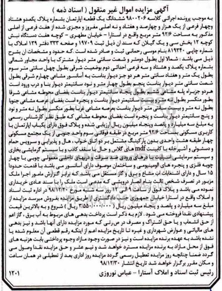 آگهی مزایده ,  مزایده ششدانگ یک قطعه آپارتمان به مساحت 92.6 مترمربع 