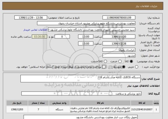 استعلام دستگاه ECGتک کاناله مدل یاشام 110