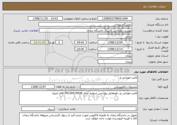 استعلام لامپ مهتابی و...