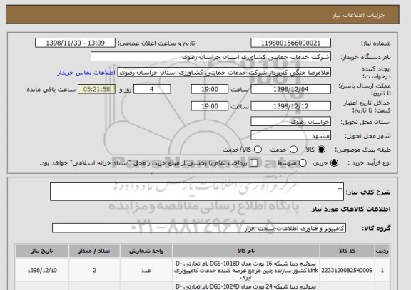 استعلام --