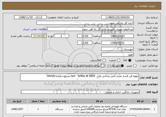 استعلام تهویه فن فشار مثبت آتش نشانی مدل  3600 rpm   5/5hp at مرجع سازنده Honda