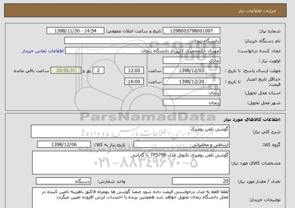 استعلام گوشی تلفن رومیزی