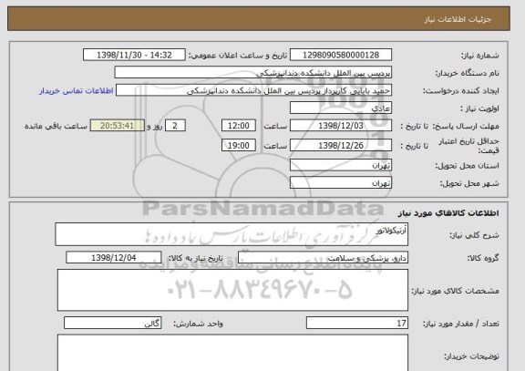 استعلام آرتیکولاتور