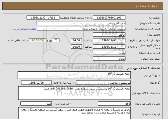 استعلام جعبه تقسیم 10*10