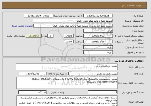 استعلام دوربین بامشخصات ذیل