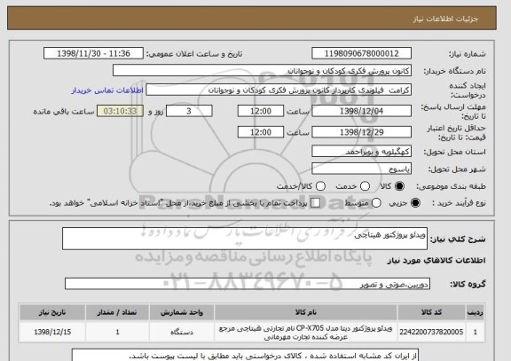 استعلام ویدئو پروژکتور هیتاچی 