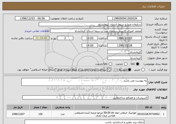 استعلام به پیوست می باشد .