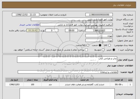 استعلام چاپ و طراحی کتاب