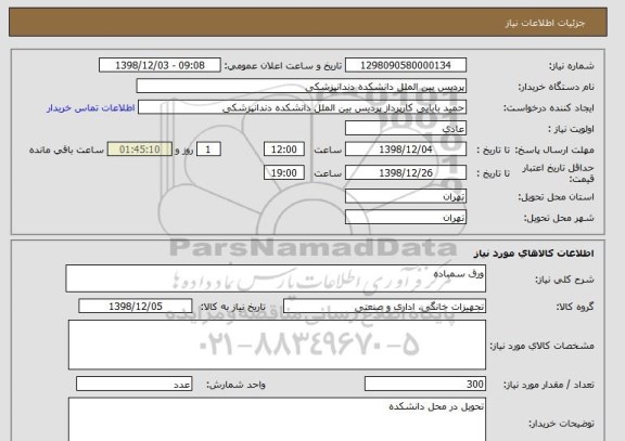 استعلام ورق سمباده 