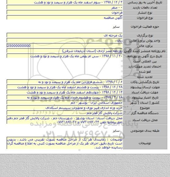 خرید وراه اندازی فیبر نوری و تجهیزات سیستم اسکادای