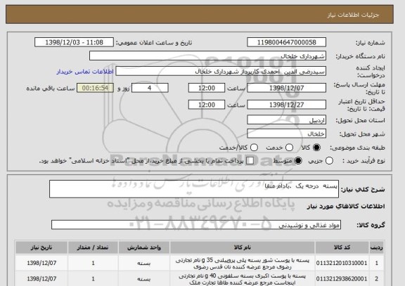 استعلام پسته  درجه یک  .بادام منقا