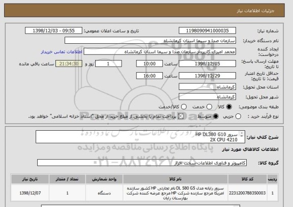 استعلام سرور HP DL380 G10 
2X CPU 4210
64G
4X 300G
2X POWER500