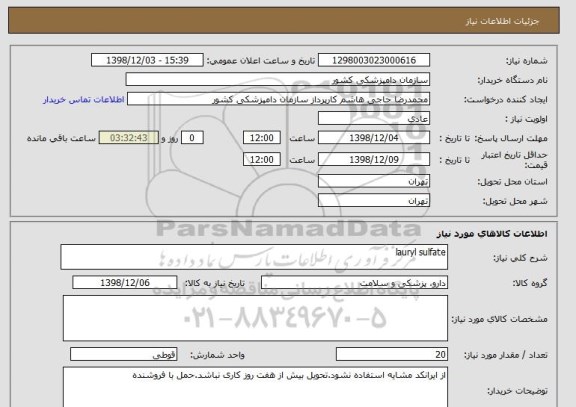 استعلام lauryl sulfate