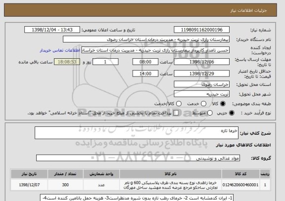 استعلام خرما تازه