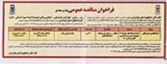 آگهی فراخوان مناقصه , قراخوان مناقصه احداث شبکه فشار متوسط 20 کیلو ولت نصب و راه اندازی تابلو