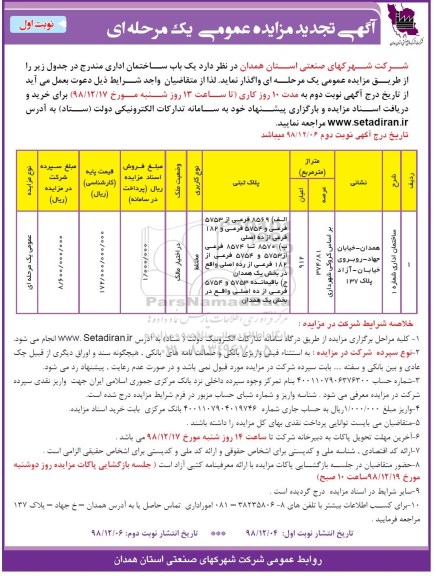 مزایده، مزایده یک باب ساختمان اداری