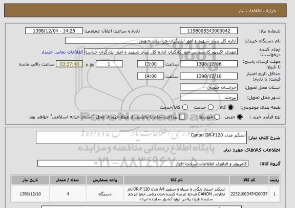 استعلام اسکنر مدل Canon DR-F120 
