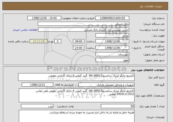 استعلام کارتریچ چاپگر لیزری سامسونگDN 2855  گرید کیفی A دارای گارانتی تعویض 