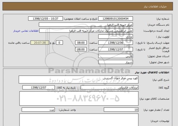 استعلام کورد پیس میکر جهان گسترش