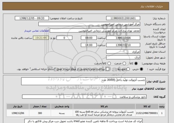 استعلام چسب آنژیوکت تولید داخل 30000 عدد 