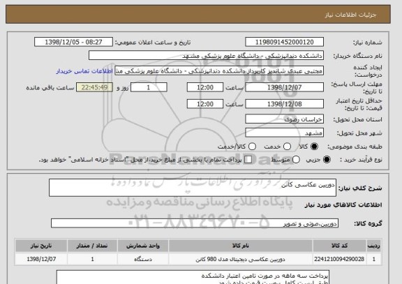 استعلام دوربین عکاسی کانن