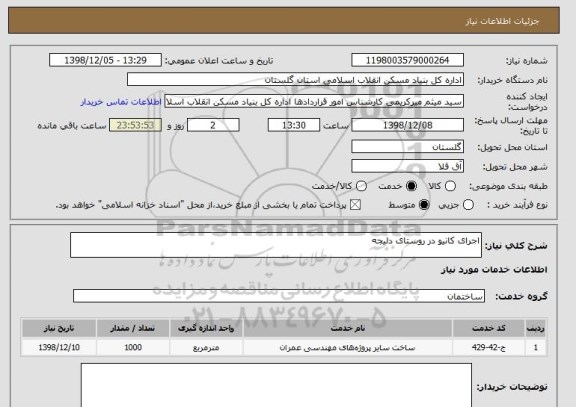 استعلام اجرای کانیو در روستای دلیجه 