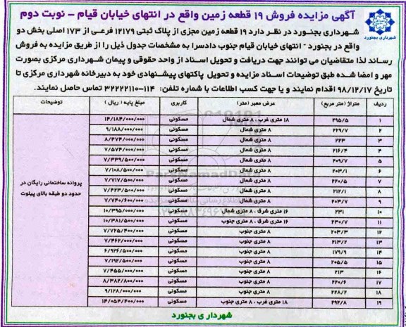 مزایده ,مزایده فروش 19 قطعه زمین کاربری مسکونی نوبت دوم 