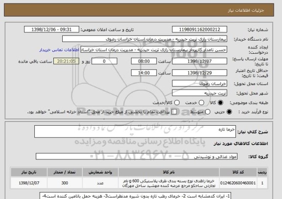 استعلام خرما تازه