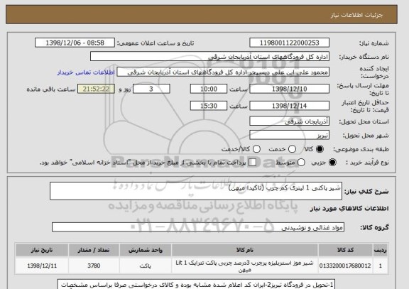 استعلام شیر پاکتی 1 لیتری کم چرب (تاکیدا میهن)