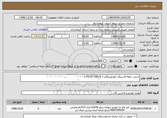 استعلام شش حلقه لاستیک خودرو پیکاپ ( P215-75R15 )