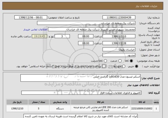 استعلام اسکنر اپسون مدل ds1630با گارانتی اصلی 