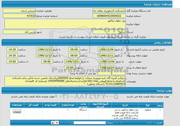 مزایده، مزایده بیل جلوی تراکتور 