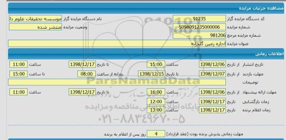 مزایده,مزایده اجاره زمین...