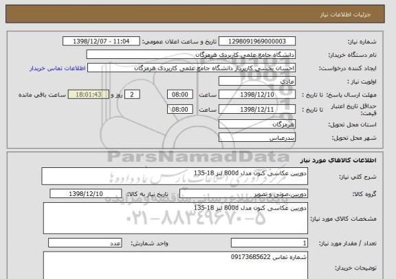 استعلام دوربین عکاسی کنون مدل 800d لنز 18-135 