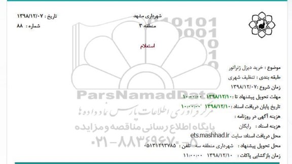 استعلام خرید دیزل ژنراتور 