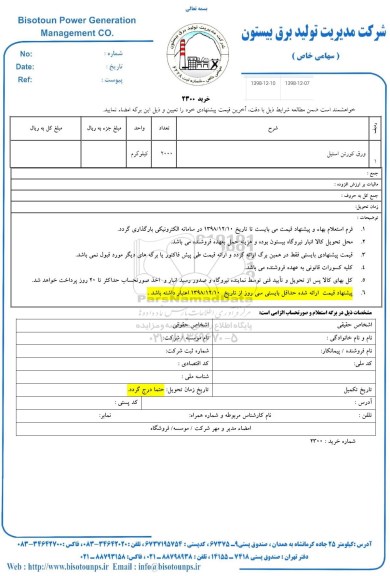 استعلام ورق کورتن استیل