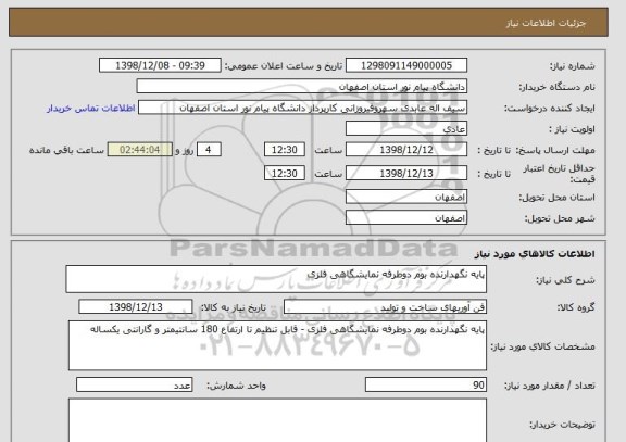 استعلام پایه نگهدارنده بوم دوطرفه نمایشگاهی فلزی