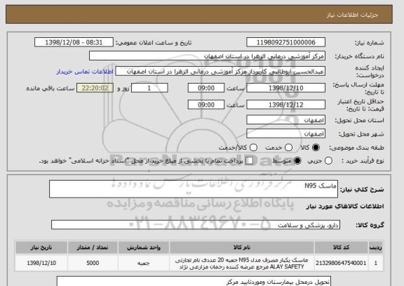 استعلام ماسک N95