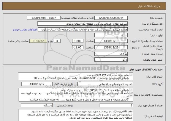 استعلام پکیج بوتان مدل  Perla Pro 28i دو عدد
رادیاتور آلومینیومی بوتان مدل   IL Primo 500   یکصد عدد .شامل 4عدد15 و 4 عدد 10
