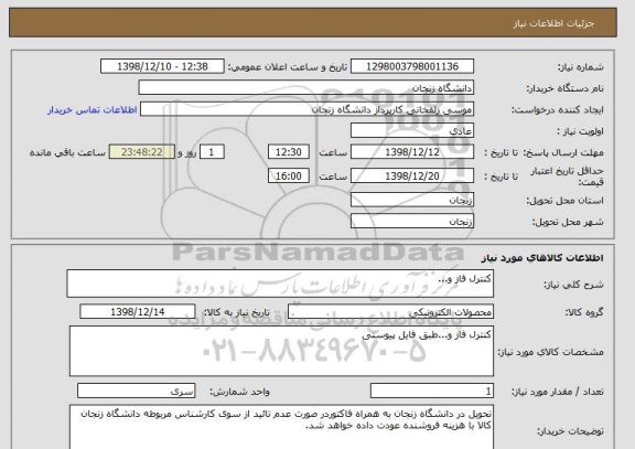 استعلام کنترل فاز و...