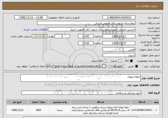 استعلام حوله زنبوری