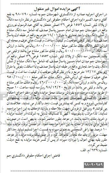 مزایده مزایده سه دانگ مشاع از ششدانگ بک واحد تجاری 1552 فرعی