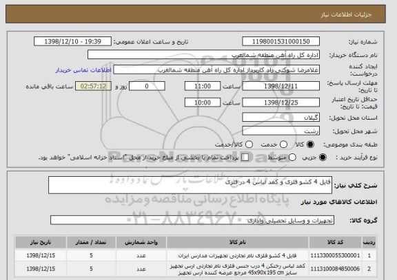 استعلام فایل 4 کشو فلزی و کمد لباس 4 در فلزی 