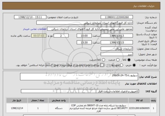 استعلام سوئیچ 2960X-24-TS-L