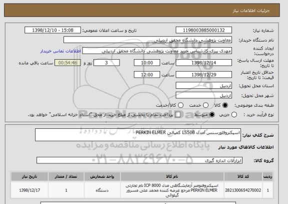 استعلام اسپکتروفلورسنس lمدل LS50B کمپانی PERKIN ELMER